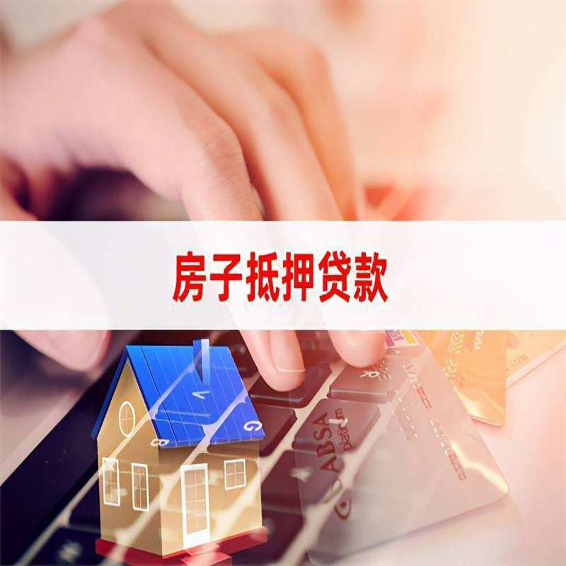 囊谦重庆房屋二次抵押贷款办理条件