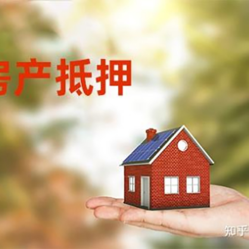 囊谦房屋抵押贷款利率|房产抵押贷款申请条件
