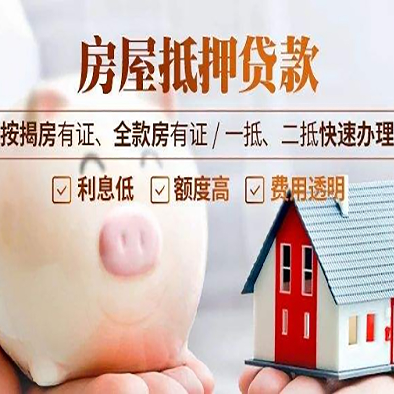 囊谦房产抵押贷款流程及知识