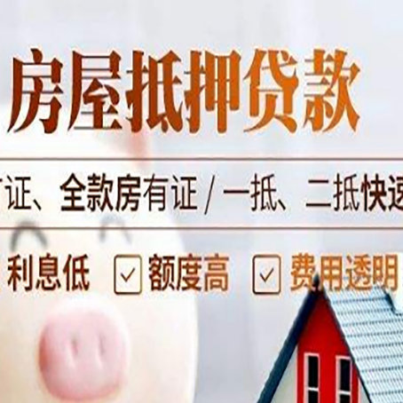 囊谦房产抵押贷款的申请条件是什么?