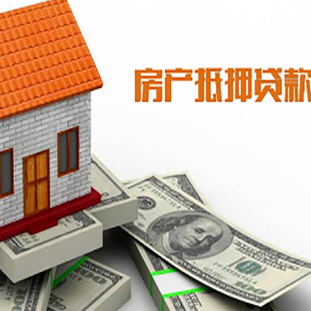 囊谦房子能再抵押贷款吗？哪里可以借到钱？