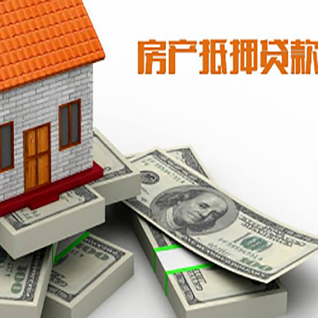 囊谦房屋抵押贷款需要哪些手续和条件?