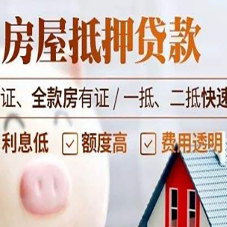 囊谦房产抵押贷款有哪些手续费?