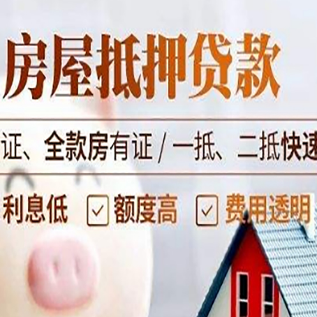 囊谦房产抵押贷款的条件是什么?