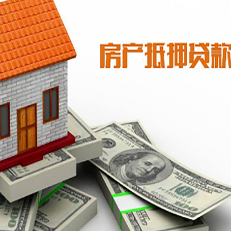 囊谦房屋抵押贷款主要有3种类别