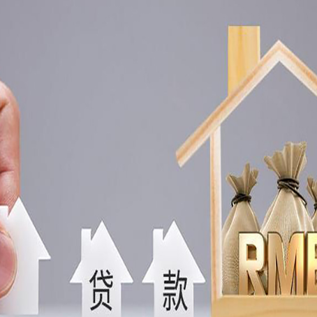 囊谦房屋二次抵押贷款可以贷多少